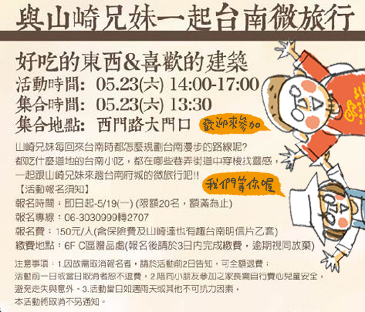 山崎兄妹のイベント・台南_e0022403_106273.jpg