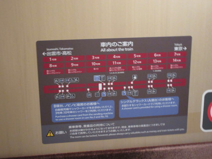 サンライズ出雲☆乗車記録(詳しい版)_c0212604_7143484.jpg