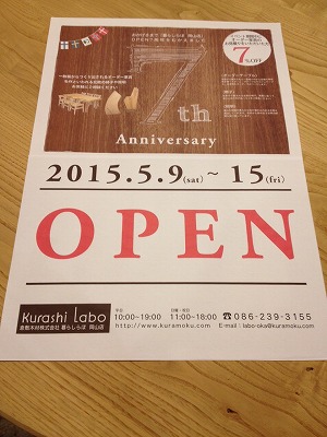 明日から7周年イベント_b0211845_21114267.jpg