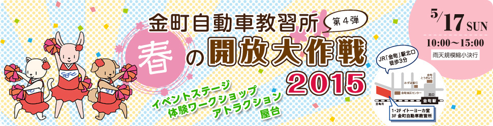 金町自動車教習所開放大作戦！_f0177745_17565173.jpg