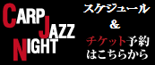 CARPJAZZ NIGHT vol.12_a0160571_17535760.png