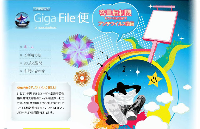 GigaFile（ギガファイル）便_b0182075_0222950.jpg
