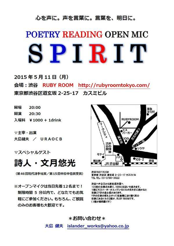 コラボ出演のお知らせ／中原中也賞･記念企画／幻冬舎plusドバイ連載／サイゾー最終回ほか_d0101676_23250368.jpg