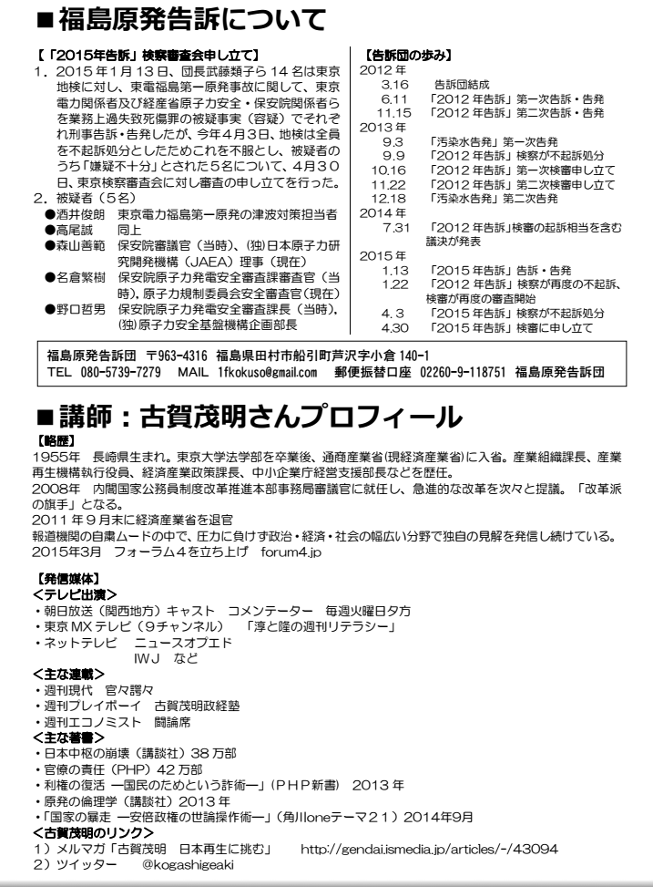 5.21検察審査会激励行動&院内集会_e0068696_76144.png