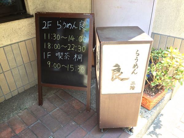 らうめん 良_e0292546_7212115.jpg