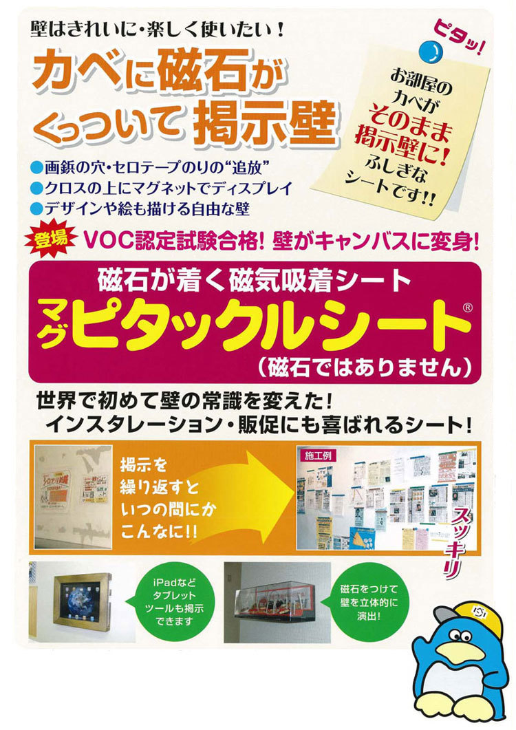 磁石が付く壁 亀工房で家を建てる