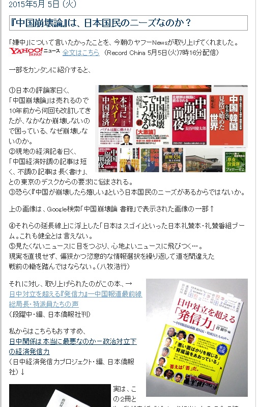 『中国崩壊論』は、日本国民のニーズなのか？塚越誠氏のブログより_d0027795_8421642.jpg