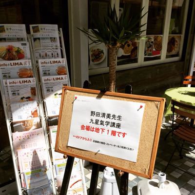 九星気学講座 at CI協会さんで⭐︎⭐︎⭐︎_f0095325_0185062.jpg