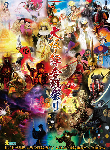 『大坂ノ陣合戦祭り2015』開催決定！_b0145843_20202614.jpg