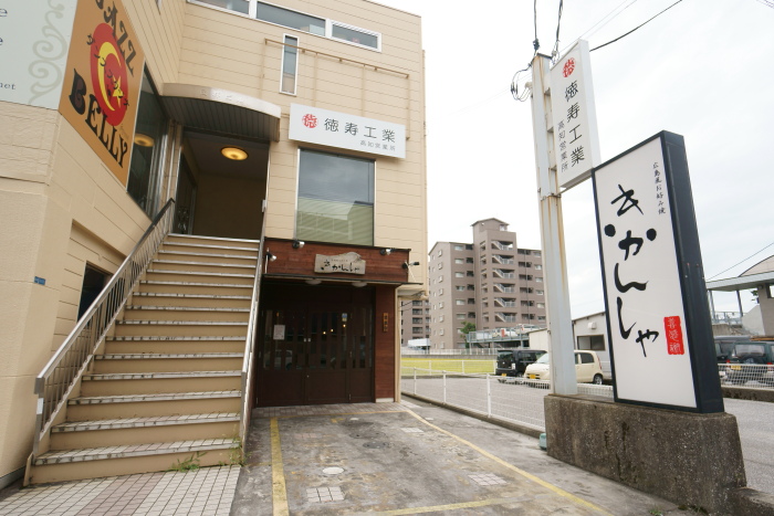広島風お好み焼 きかんしゃ_a0077663_18522940.jpg