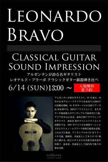 2015年5月〜7月:レオナルド・ブラーボ、コンサート情報!_e0193905_19133495.jpg