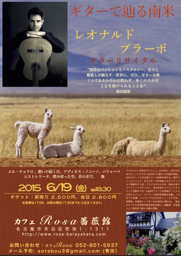 2015年5月〜7月:レオナルド・ブラーボ、コンサート情報!_e0193905_19135044.jpg