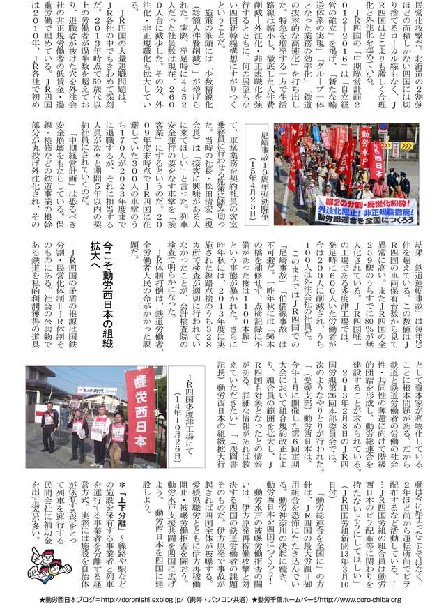 本部情報142号発行~新自由主義と闘う団結の砦=動労西日本を四国につくろう!_d0155415_1822233.jpg