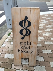 谷町　eight knot bakery 　エイトノットベーカリーさん_a0059035_14270716.jpg