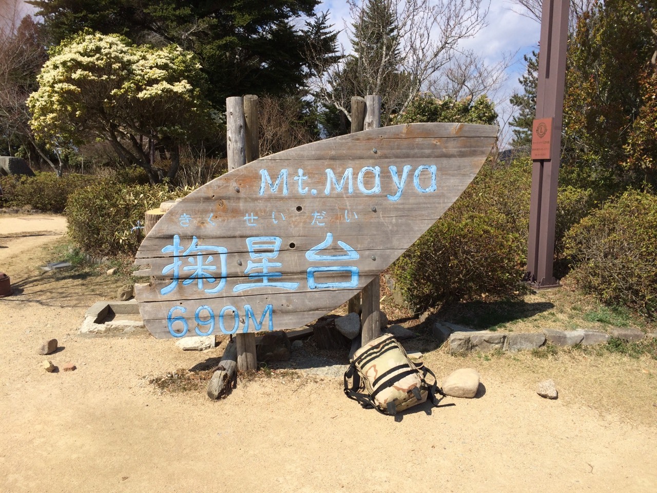 UMO01 六甲山全山縦走　3/25_f0182938_18240655.jpg