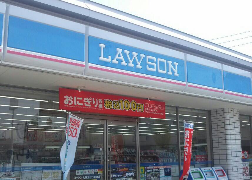 LAWSON／札幌市 東区_c0319645_14570427.jpg