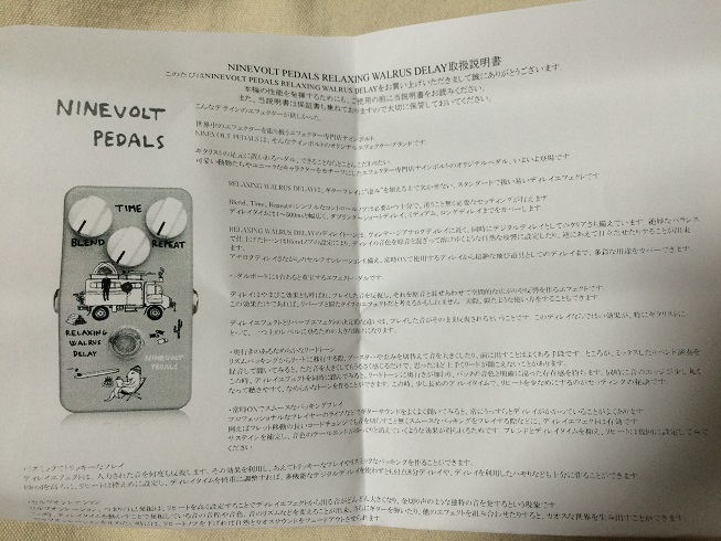 NINEVOLT PEDALS“RELAXING WALRUS DELAY” : 【○八】マルハチBlog