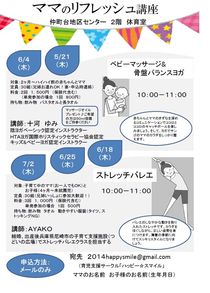 5 21 6 4 ベビーマッサージ 骨盤バランスヨガ ママのリフレッシュ講座 仲町台にて ハッピー スマイル 5 21 6 4 ベビーマッサージ 骨盤バランスヨガ ママのリフレッシュ講座 仲町台にて ハッピー スマイル
