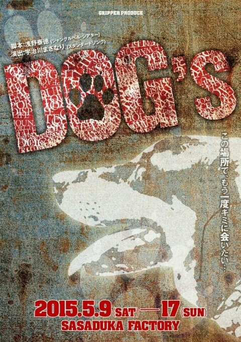 観劇日「DOG\'S」ヽ(￣▽￣)ノ_b0104981_22135286.jpg