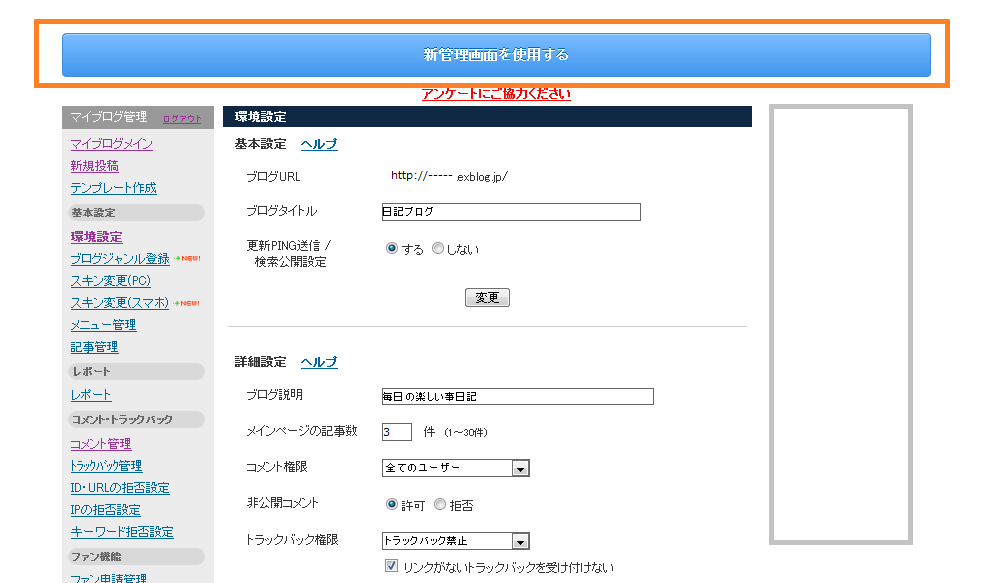 コメント投稿機能の仕様変更が完了しました。 : エキサイトブログ向上