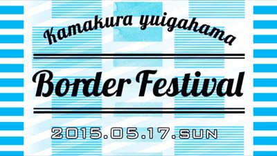 ボーダーフェス2015_f0155891_14251938.jpg