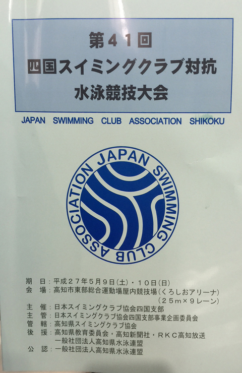 四国SC対抗開催_b0286596_15414790.jpg
