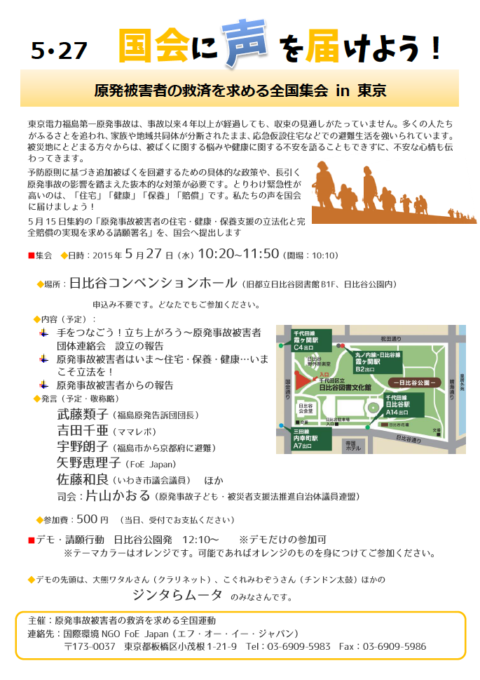 5・27国会に声を届けよう!Part III原発被害者救済を求める請願行動_e0068696_21341359.png