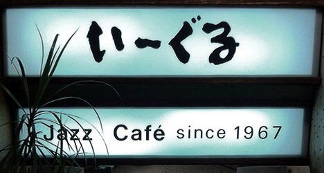 5/16 『いーぐる連続講演』ハンガリーとアルゼンチンの美女対決!_e0193905_19143377.jpg