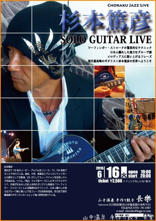 今度の長樂ライブはかっこいいぜぇ-の巻_a0041925_22382210.jpg