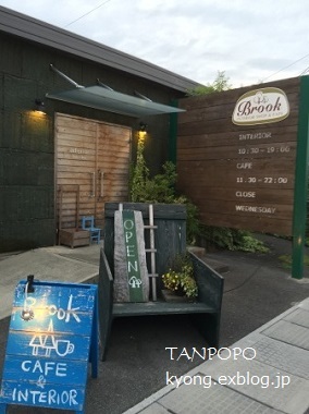 四日市 Cafe Interior Brook たんぽぽ