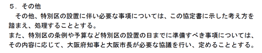 「税金は府へ、利権は維新へ」　大阪市における特別区の設置についての住民投票_f0044065_15584127.gif