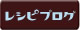 蓮根と青唐辛子の炒め物 と シラルガンのフライパン_e0340871_13564406.jpg