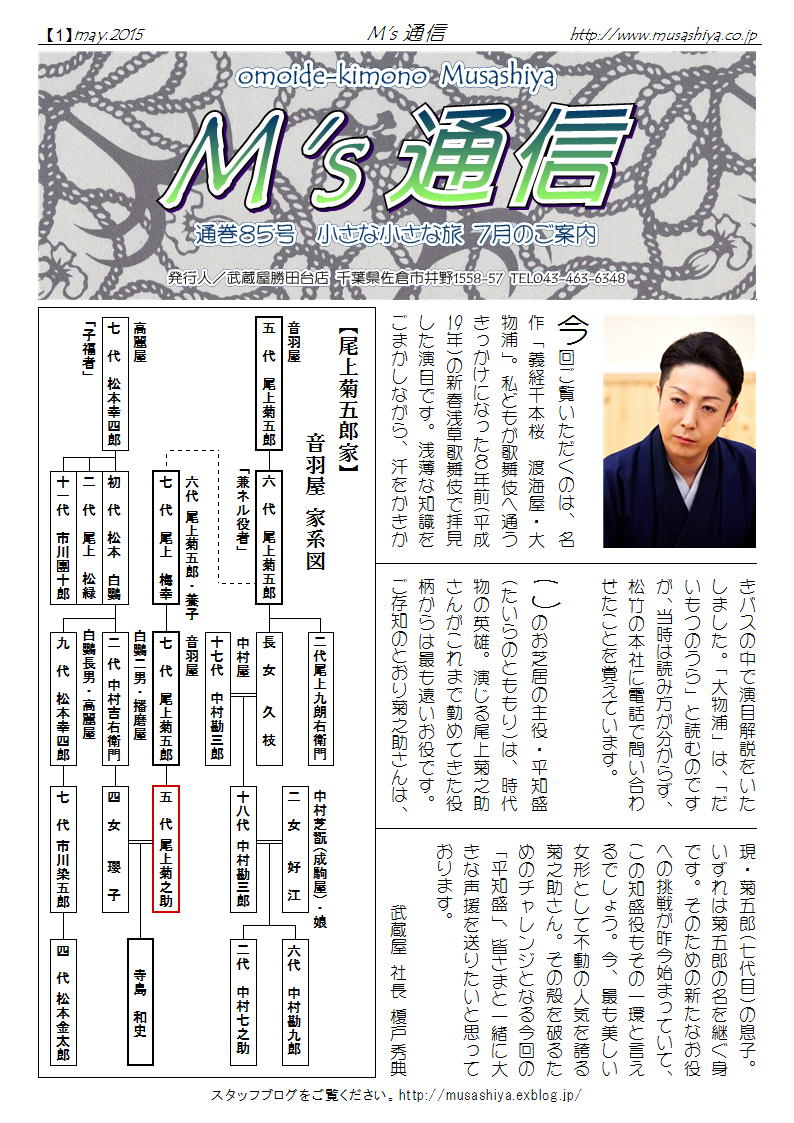 催事情報 小さな小さな旅7月 国立劇場 歌舞伎鑑賞教室 尾上菊之助ほか 7 12 武蔵屋勝田台店のわいわいスタッフブログ 催事情報 小さな小さな旅7月 国立劇場 歌舞伎鑑賞教室 尾上菊之助ほか 7 12 武蔵屋勝田台店のわいわいスタッフブログ
