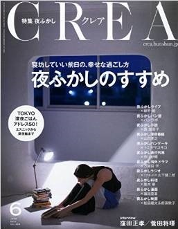 「CREA」(2015年6月号)_b0116928_01011229.jpg