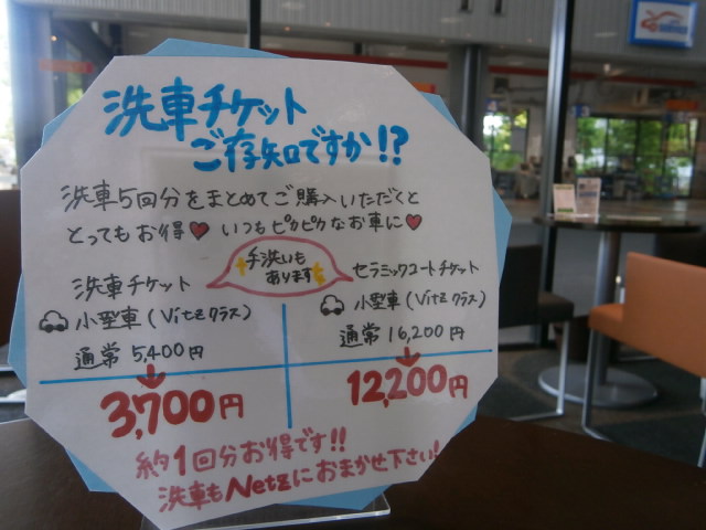 おすすめ♪洗車チケット♪ : ネッツトヨタ兵庫 西神中央店ブログ
