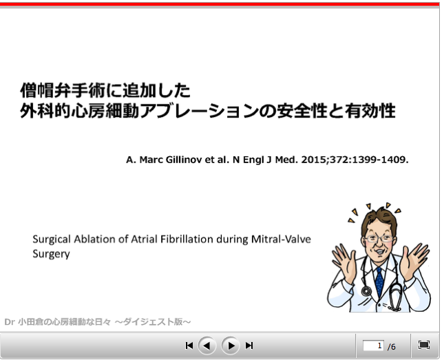 ケアネット連載:「僧帽弁手術に追加した外科的心房細動アブレーションの安全性と有効性」更新しました_a0119856_21514727.png