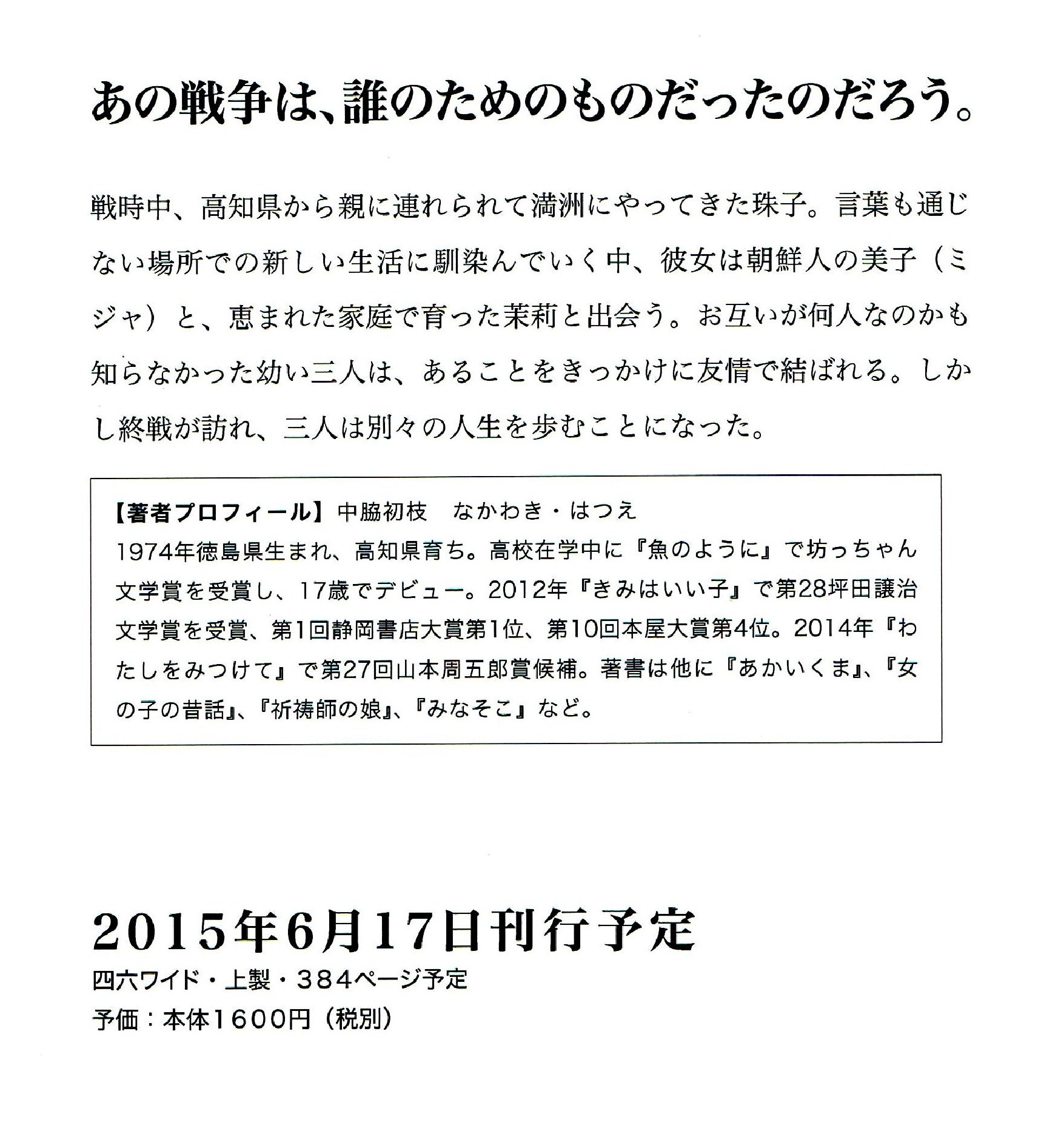 世界の果てのこどもたち 中脇初枝 晴読雨読 はれどく