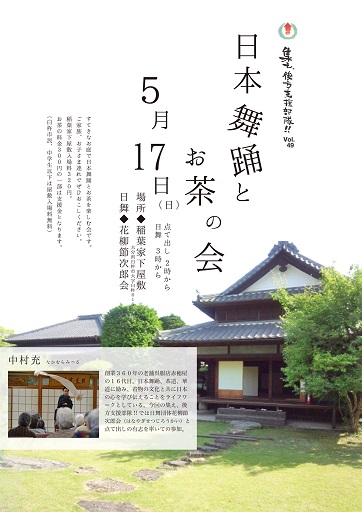 日本舞踊とお茶の会_d0230676_178477.jpg