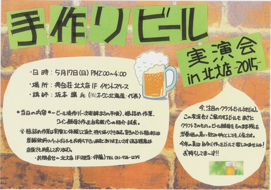 今年の夏こそ、マイビール！_d0198793_19135519.jpg