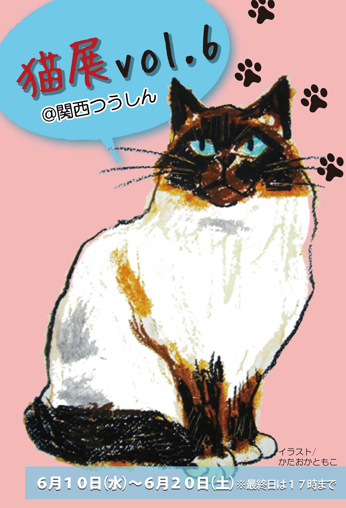 猫展大好評です！いよいよ折返し。２０日（土）迄の開催_d0322493_0441366.jpg