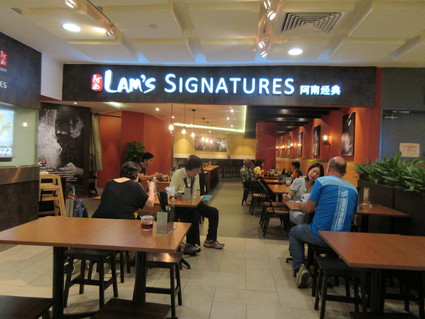 Salt Baked Chicken @ Lam\'s （Marina Square）_c0212604_20493251.jpg