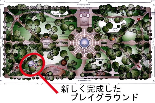 ワシントン・スクエア・パークに新たにできたチビッ子向けプレイグランド_b0007805_12405926.jpg