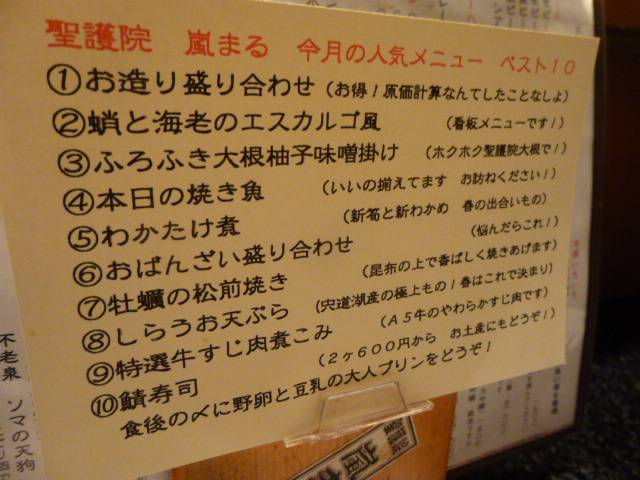 聖護院　嵐まる 　おすすめ３つながり♪_d0106134_22352772.jpg