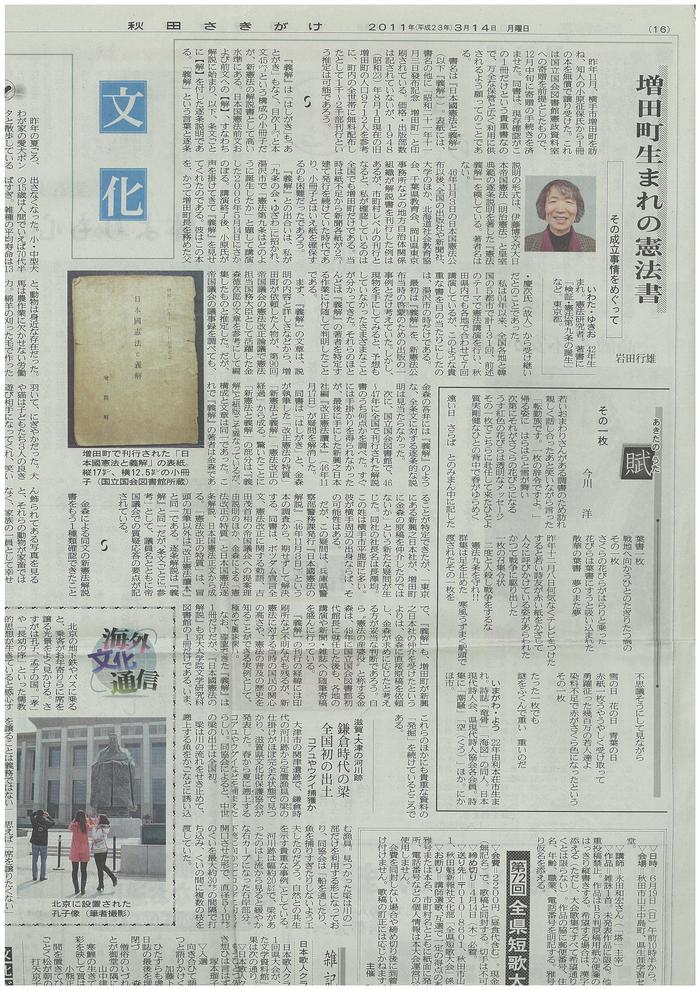 憲法便り#6524:現存が2冊しか確認できていない、秋田県横手市増田町生まれの憲法書『日本国憲法と義解」の成立事情を紹介します! 記事全文の文字起こしをしました。_c0295254_16254731.jpg