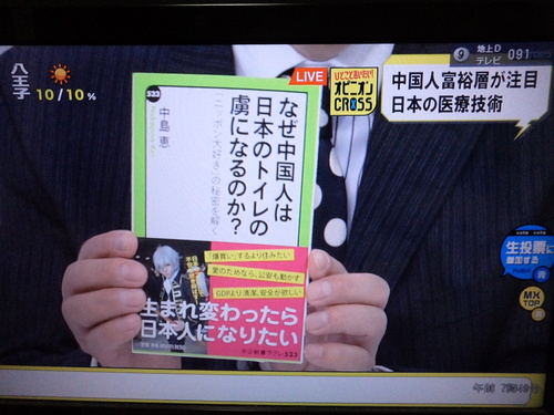 MXテレビで本の紹介!_e0249060_9534591.jpg