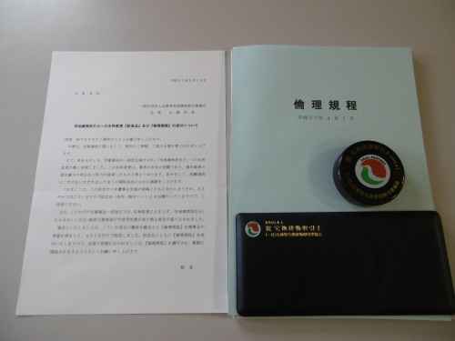 宅地建物取引士_f0205367_12430883.jpg