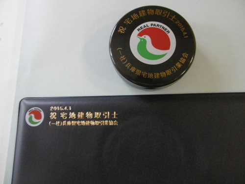 宅地建物取引士_f0205367_12530130.jpg
