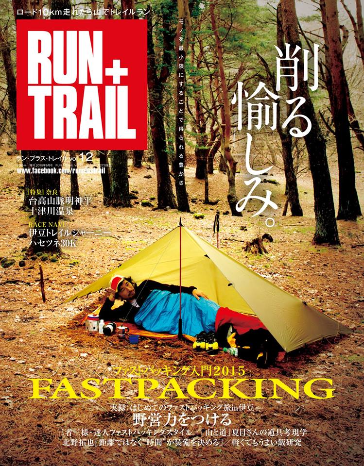 RUN＋TRAIL -FAST PACKING vol.2-_b0220886_1692118.jpg