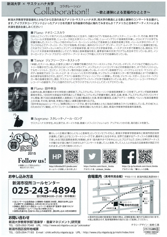 新潟大学音楽科さんのいろいろなもの。_e0046190_17225592.jpg