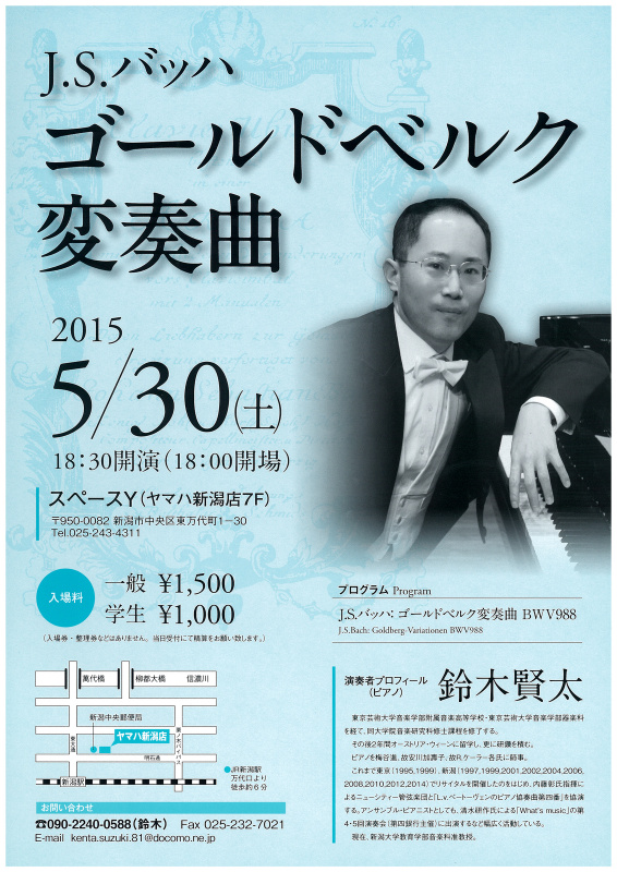 新潟大学音楽科さんのいろいろなもの。_e0046190_17272258.jpg